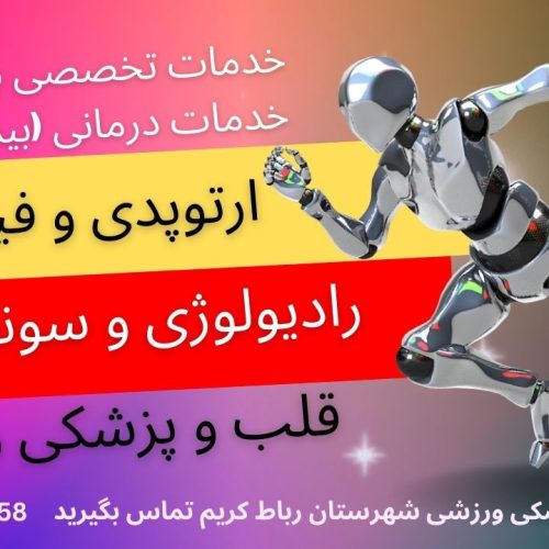 اطلاعات خدمات درمانی