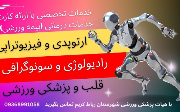 اطلاعات خدمات درمانی