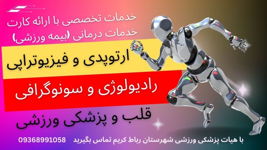 اطلاعات خدمات درمانی