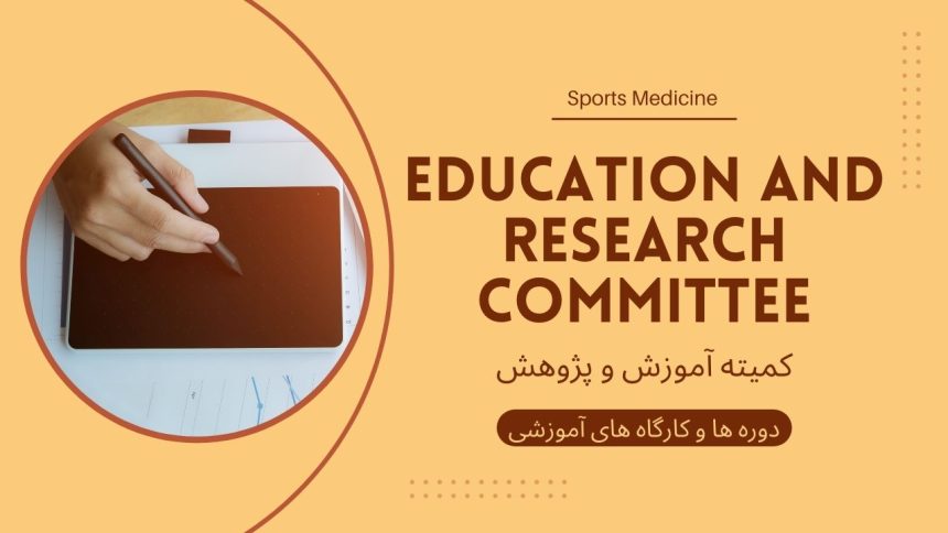 دوره ها و کارگاهای آموزشی