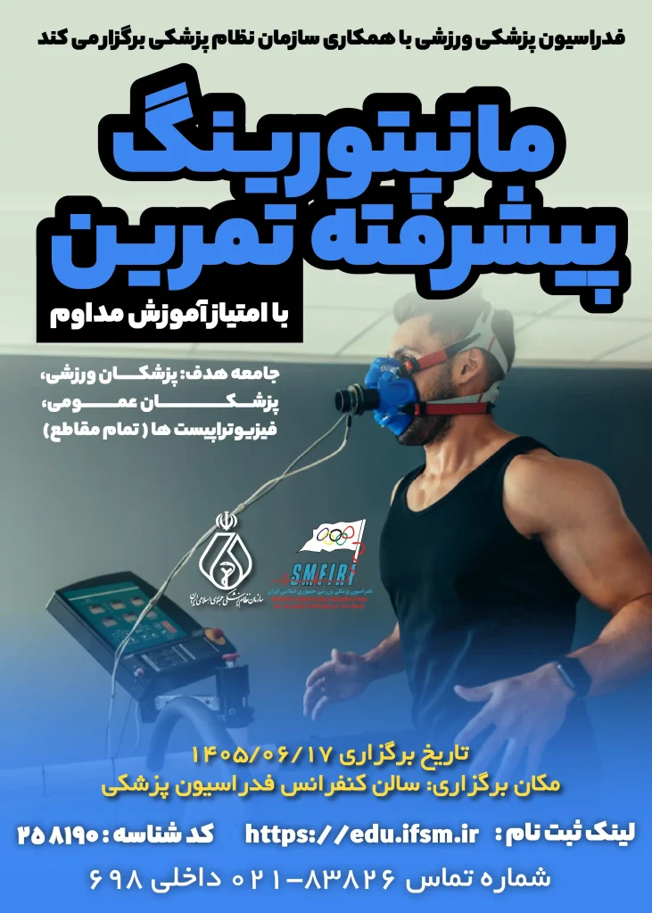 دوره مانیتورینگ پیشرفته تمرین