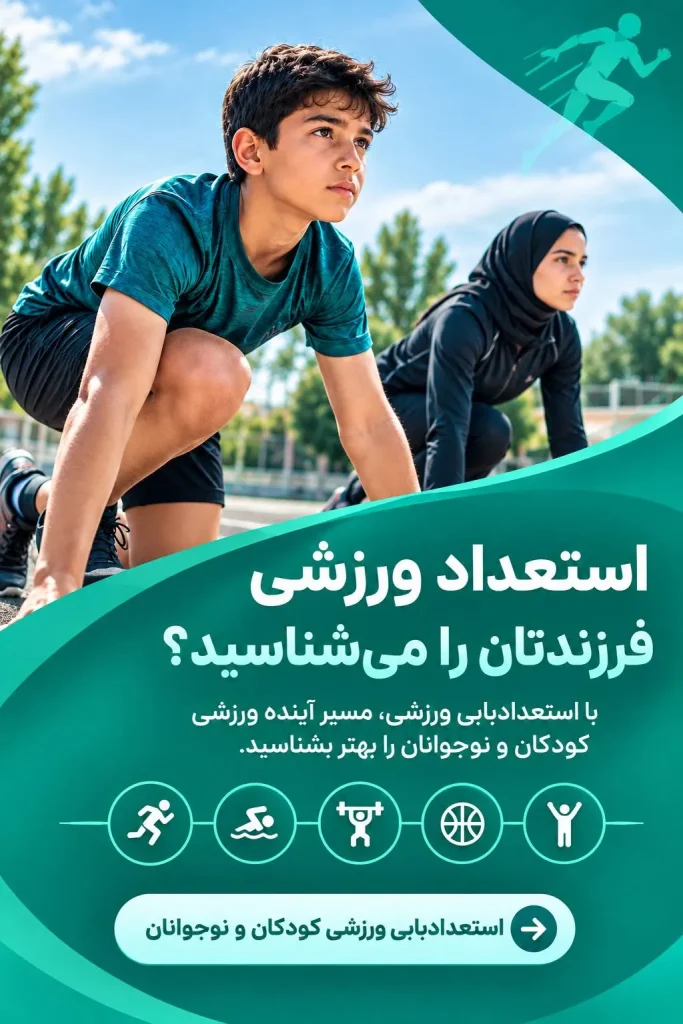 پایگاه قهرمانی و استعدادیابی ورزشی جنوب غرب استان تهران